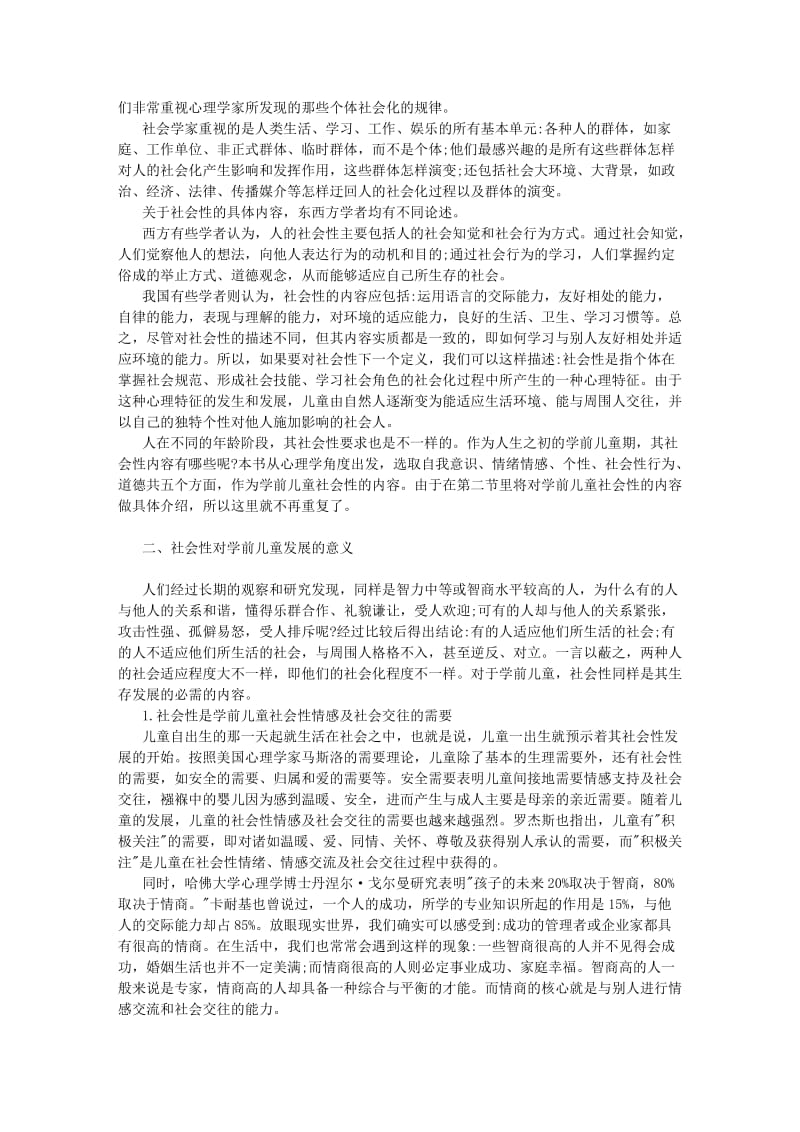 学前儿童社会性发展概述.doc_第2页