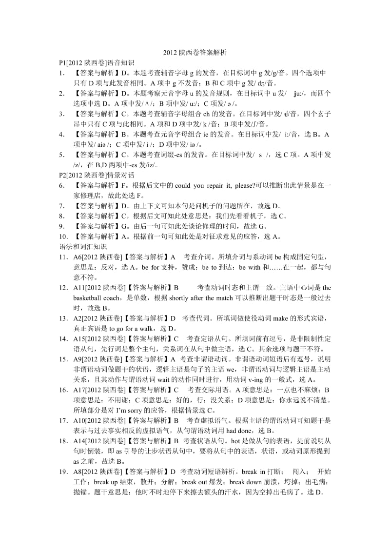 2012年陕西省高考英语试题及答案解析.doc_第1页