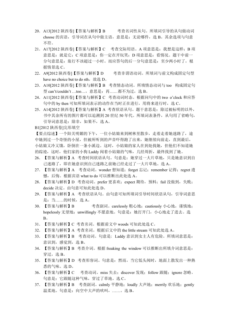 2012年陕西省高考英语试题及答案解析.doc_第2页