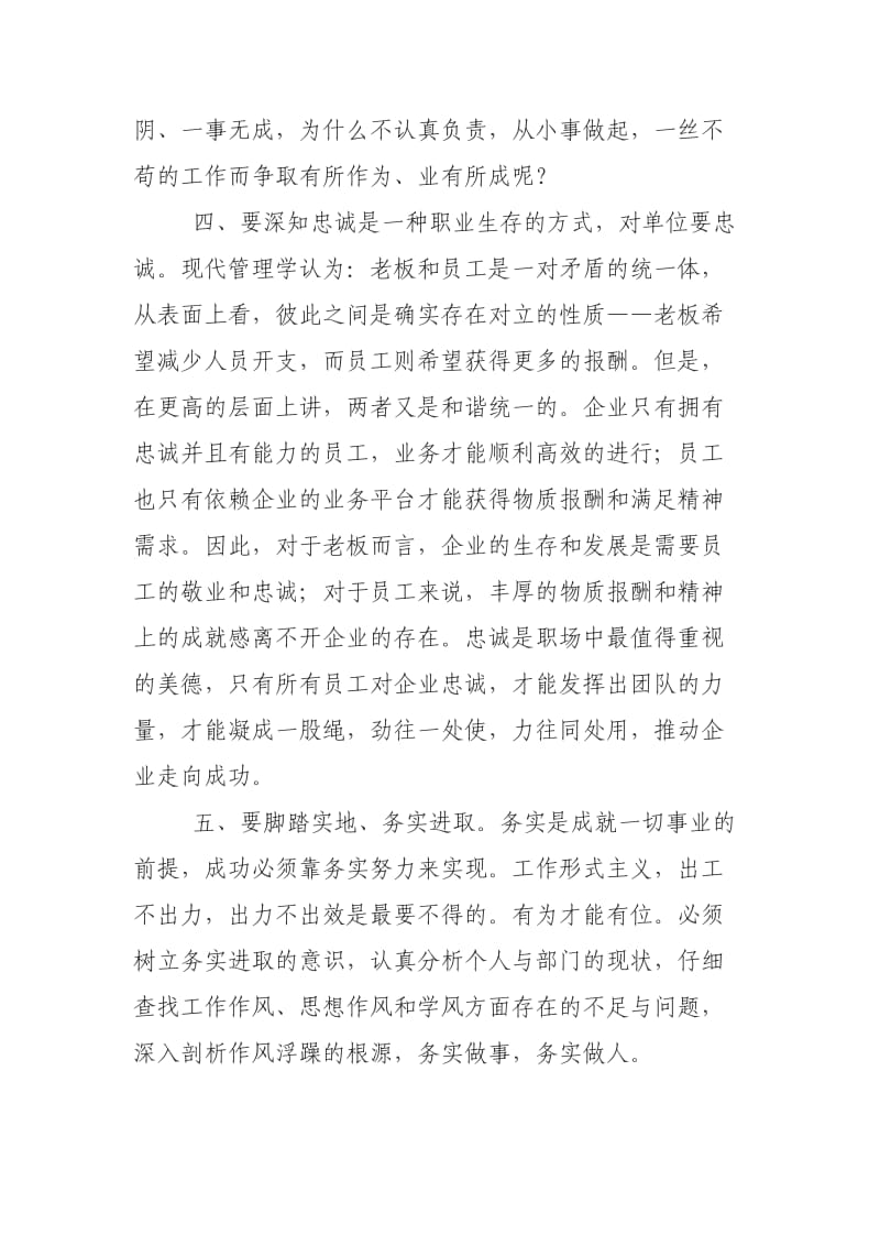 读敬业才能有事业心得体会.doc_第3页