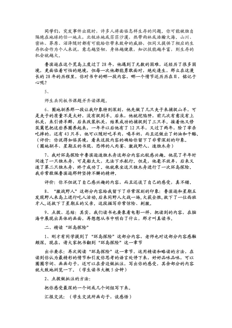 人教版六下《鲁宾逊漂流记》教学设计.docx_第2页