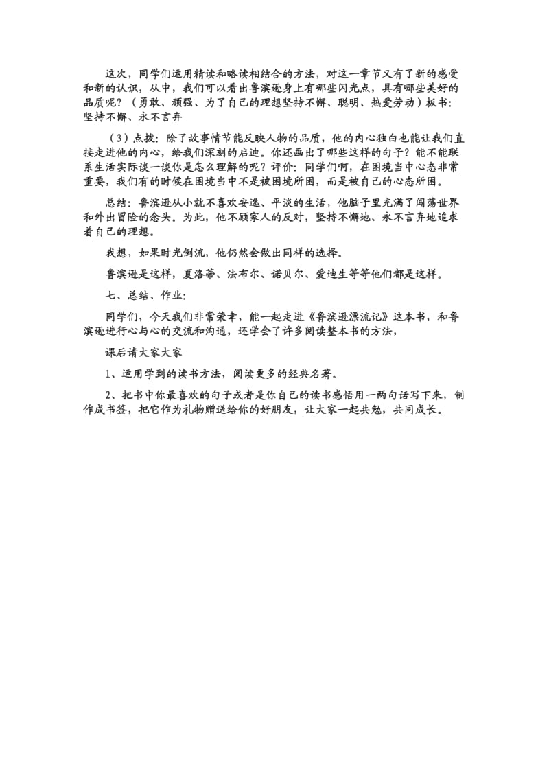 人教版六下《鲁宾逊漂流记》教学设计.docx_第3页