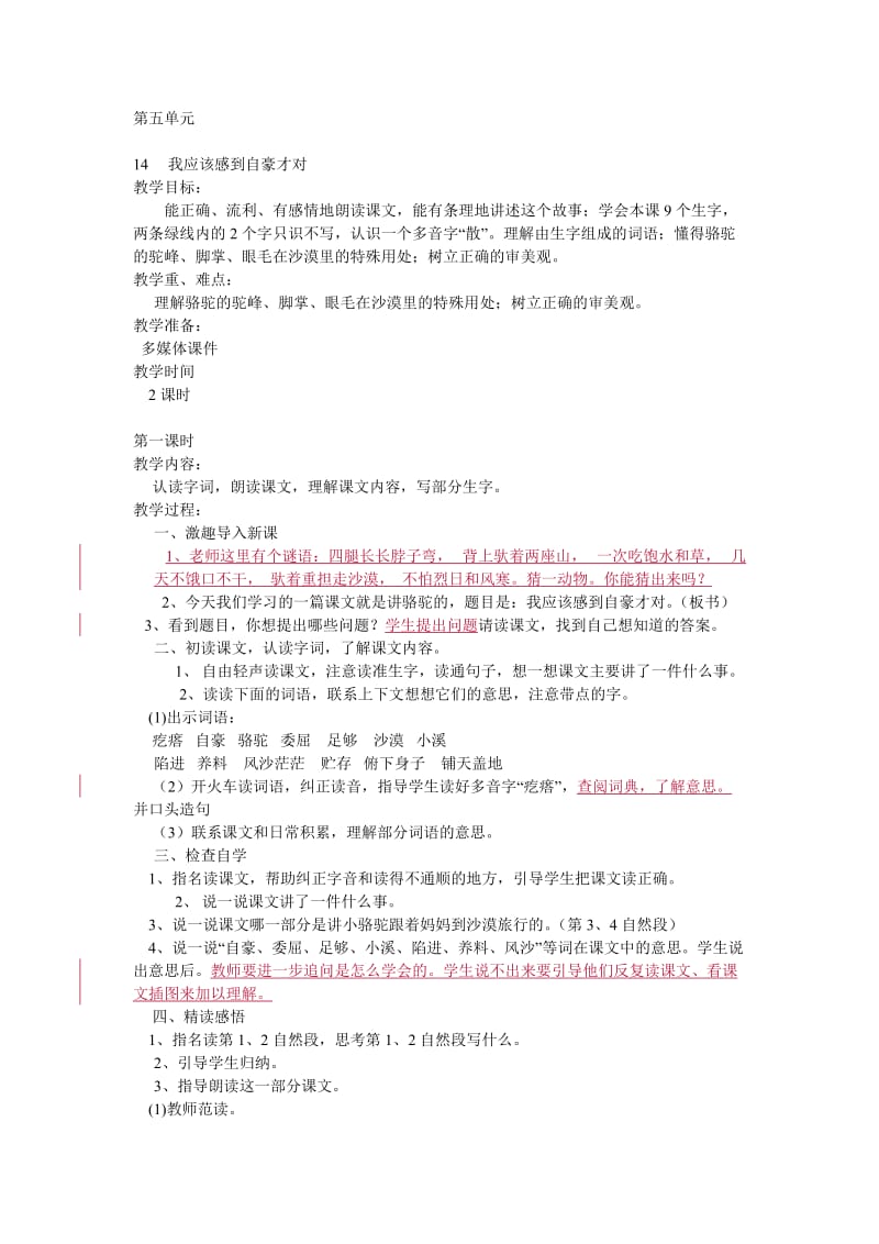 苏教版三下语文第五单元教学设计.doc_第1页