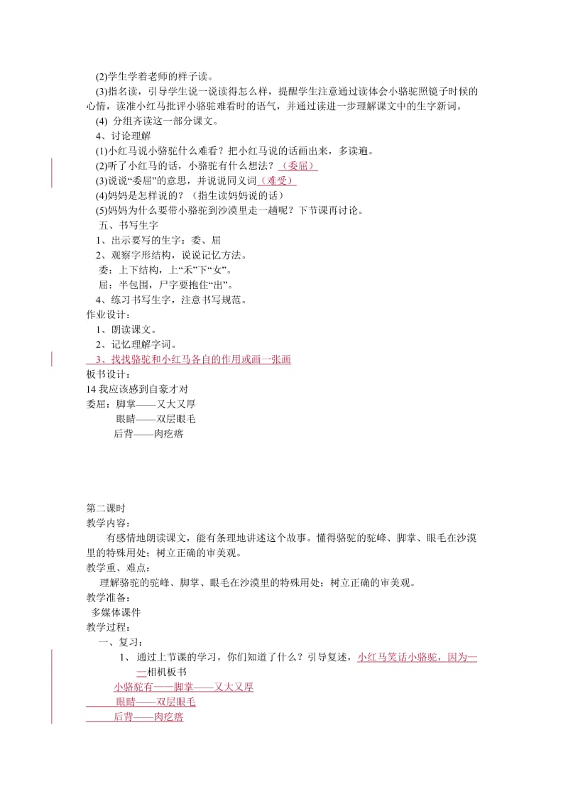 苏教版三下语文第五单元教学设计.doc_第2页