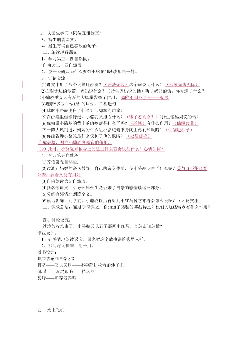 苏教版三下语文第五单元教学设计.doc_第3页