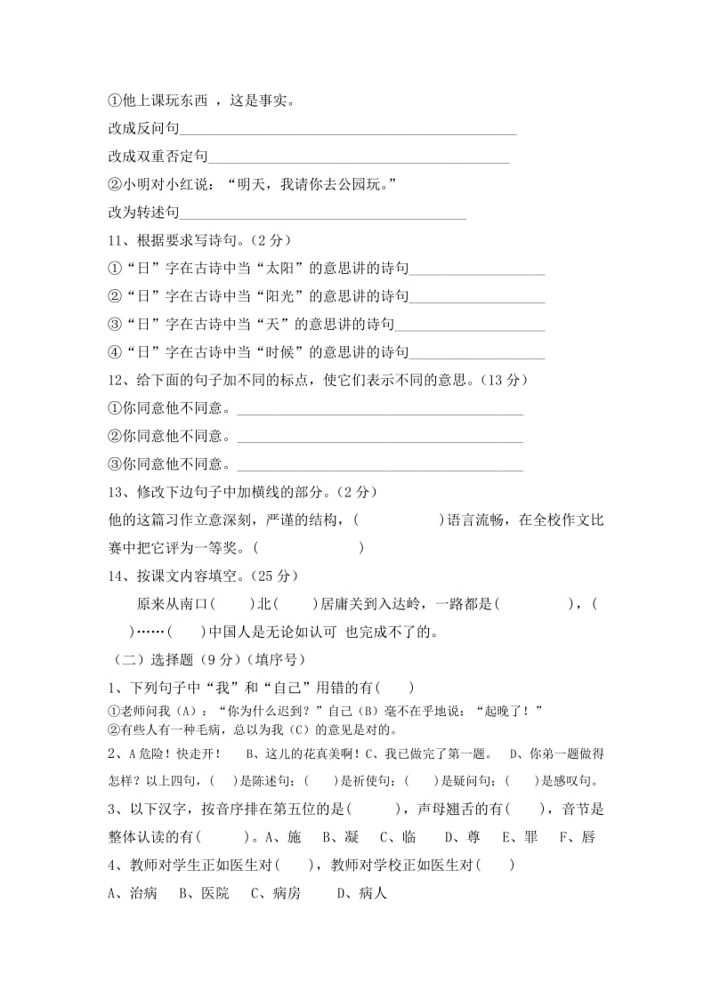 小学语文升学考试试卷.doc_第2页