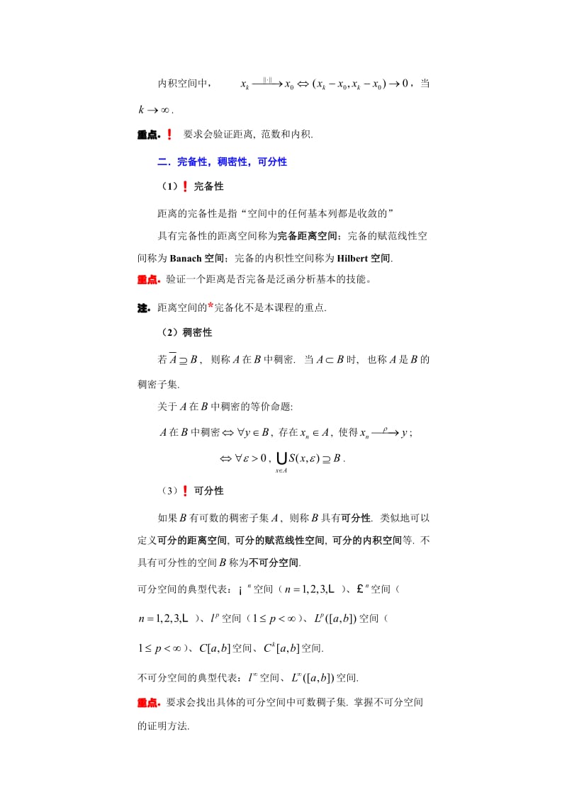 泛函分析复习与总结.doc_第3页