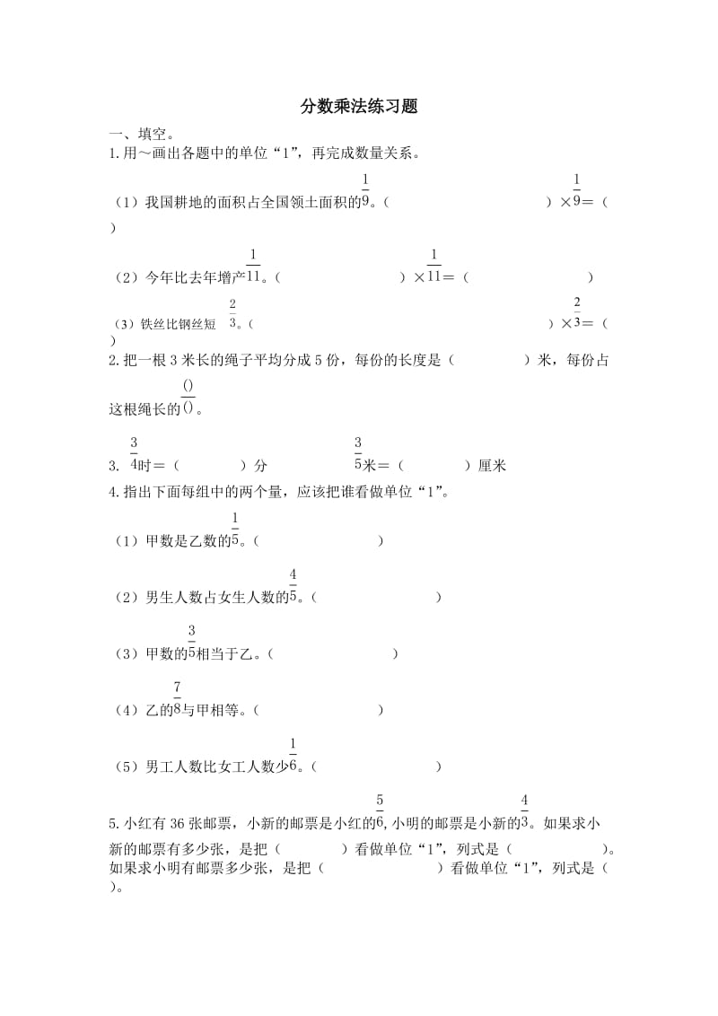 小学六年级数学上册第三单元分数乘法练习题.doc_第1页