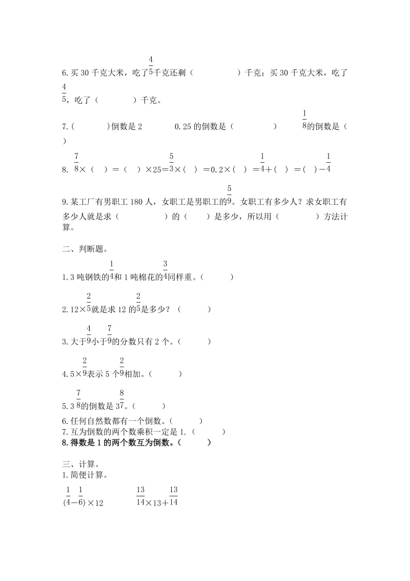 小学六年级数学上册第三单元分数乘法练习题.doc_第2页