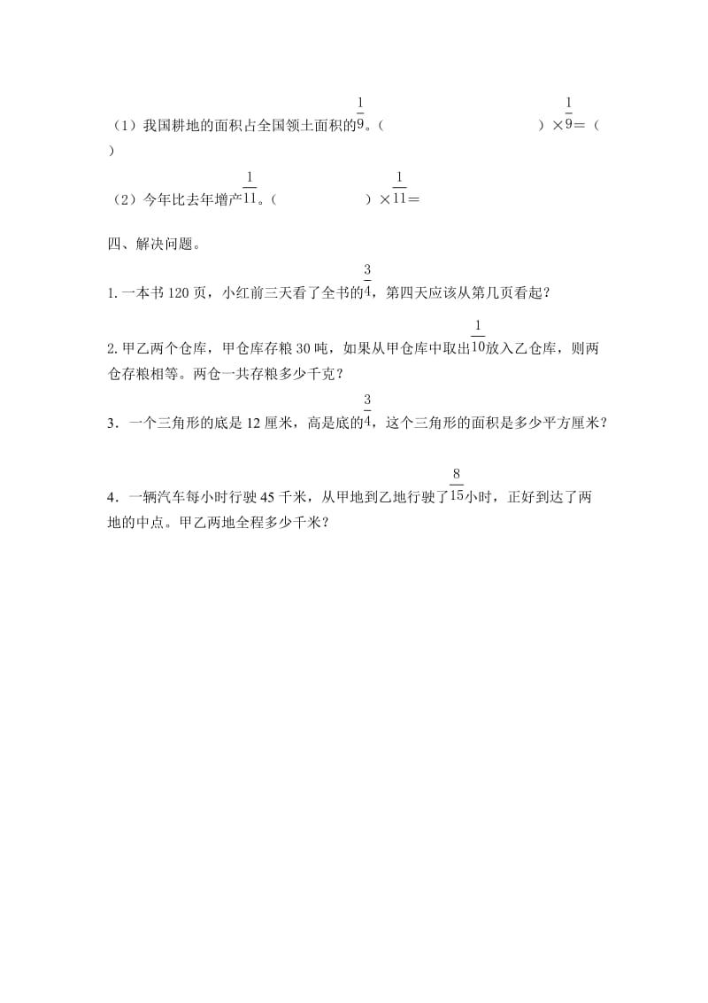 小学六年级数学上册第三单元分数乘法练习题.doc_第3页