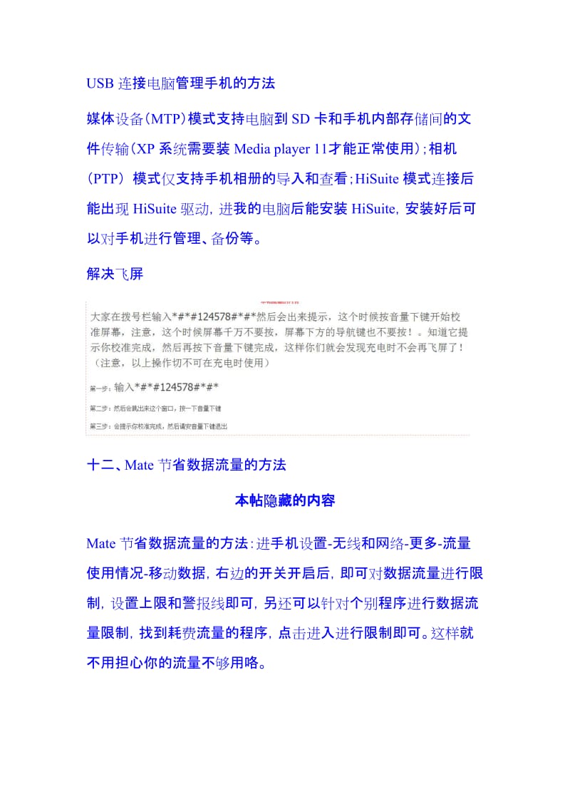 华为mate常见问题解决方案.doc_第1页