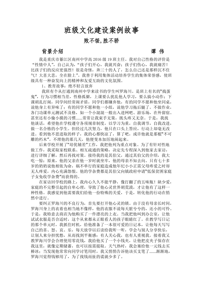 班级文化建设案例故事.doc_第1页