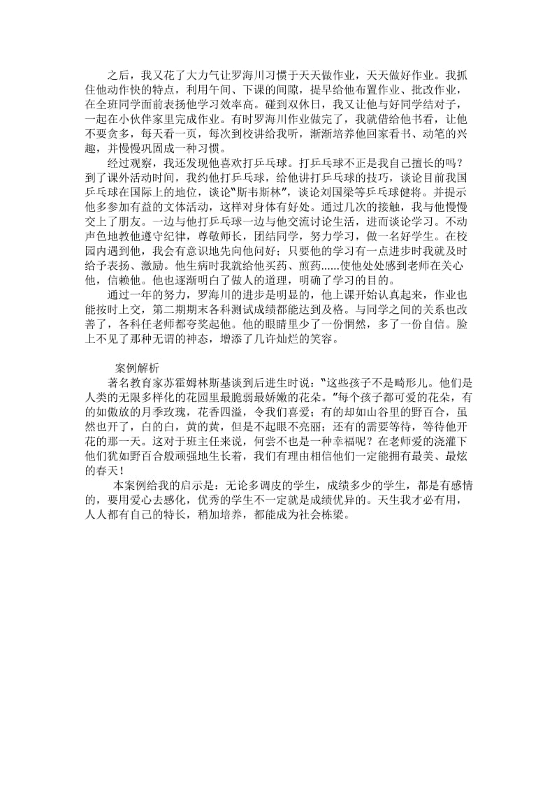 班级文化建设案例故事.doc_第2页