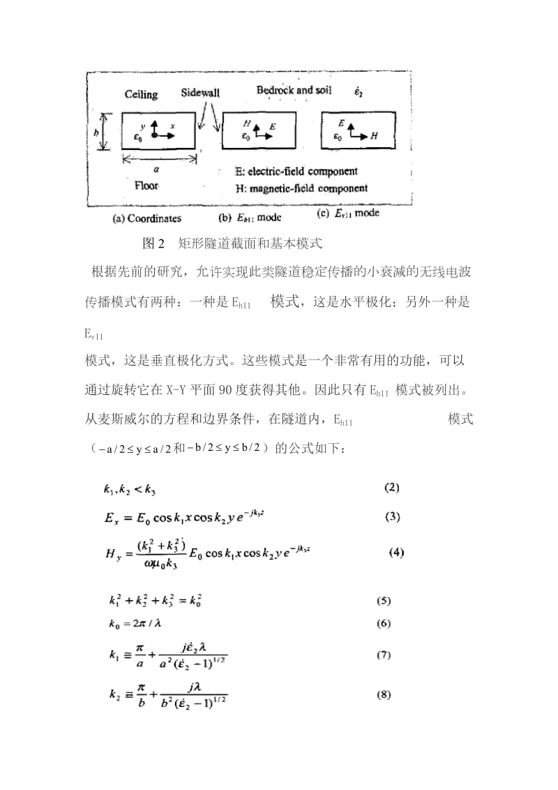 隧道内的无线电电波传播特性分析.doc_第3页