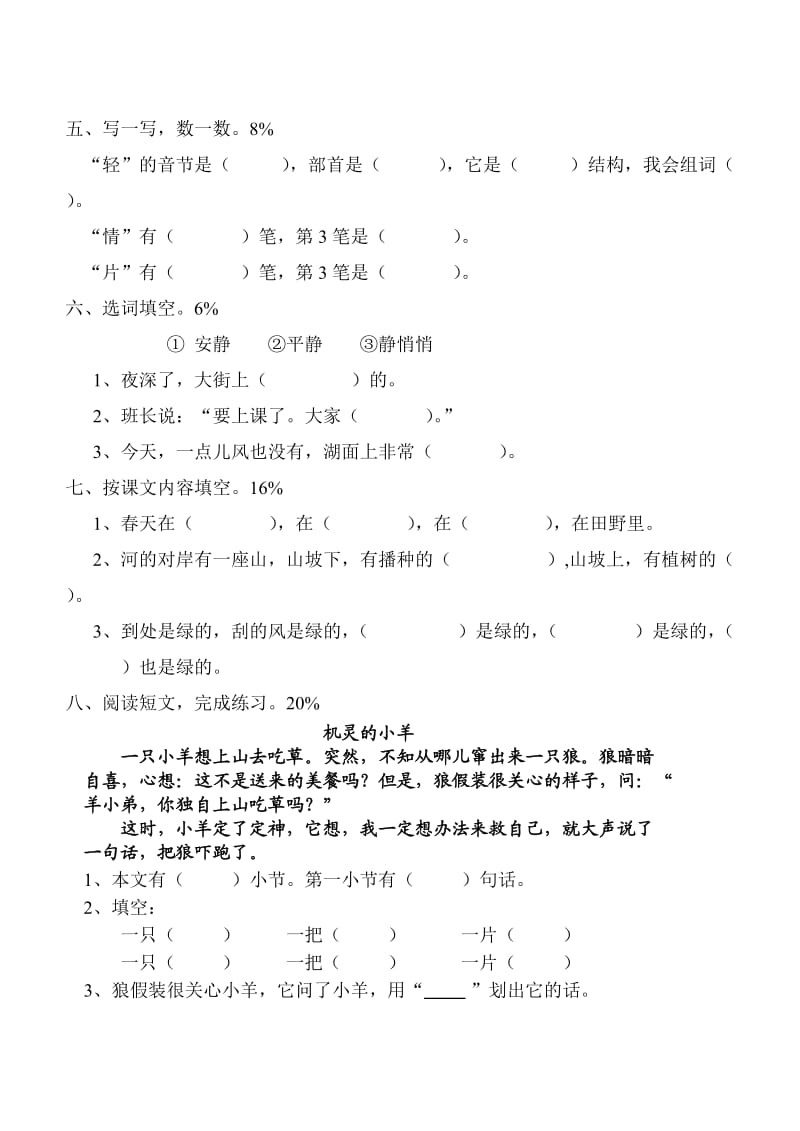 一年级(下)语文第一单元练习卷.doc_第2页