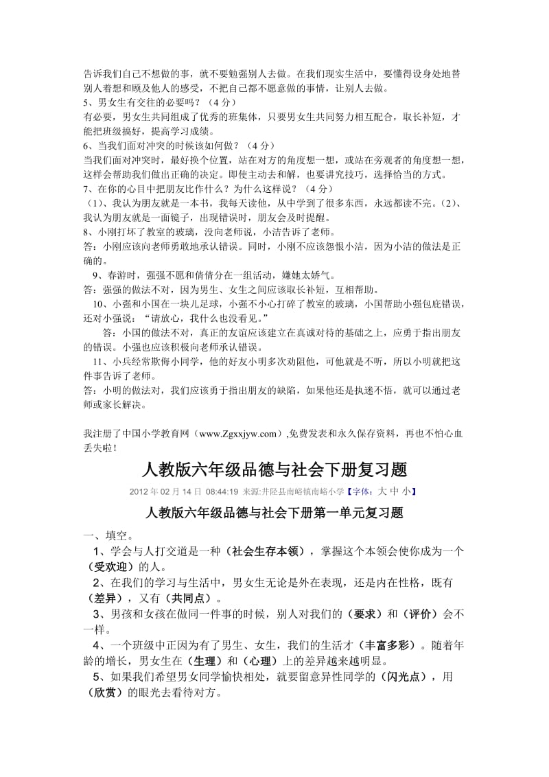 小学人教版品德与社会毕业总复习.doc_第2页