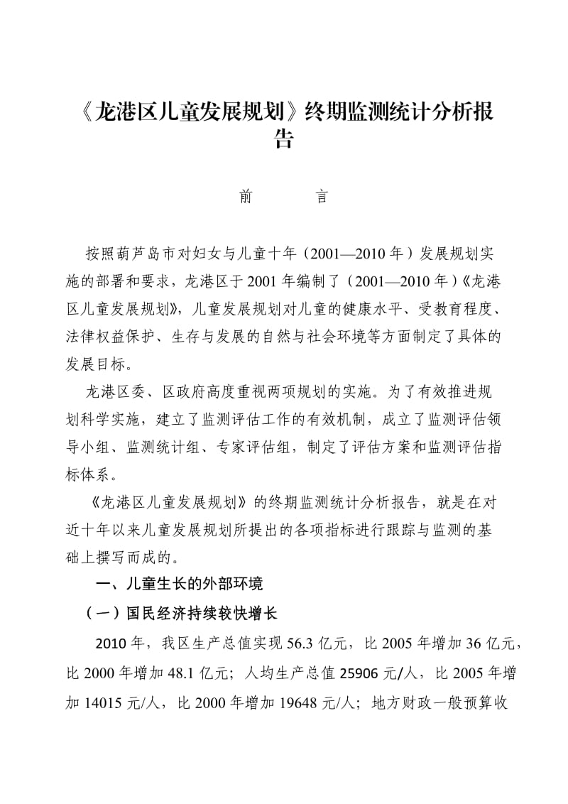 龙港区儿童事业蓬勃展发.doc_第2页