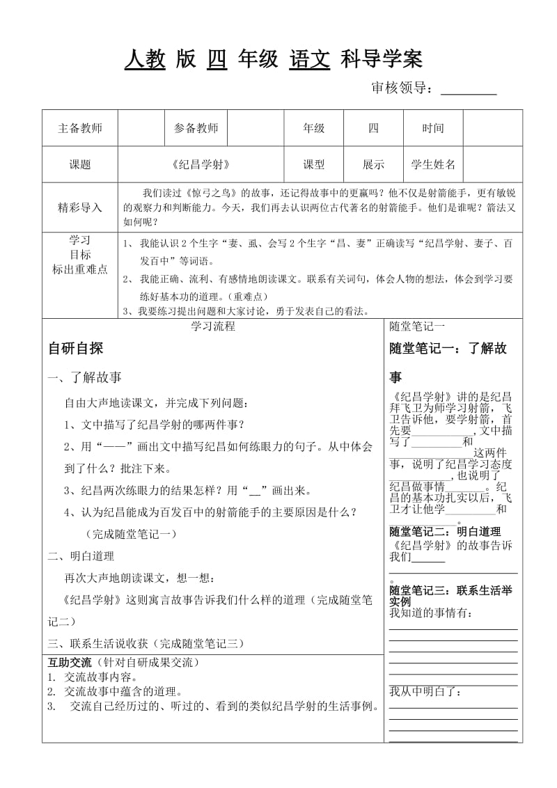 《纪昌学射》语文导学案.doc_第1页