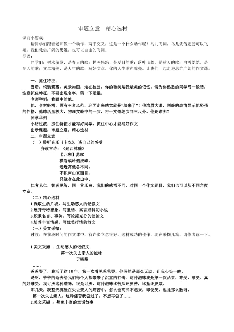 审题立意精心选材教案.doc_第1页