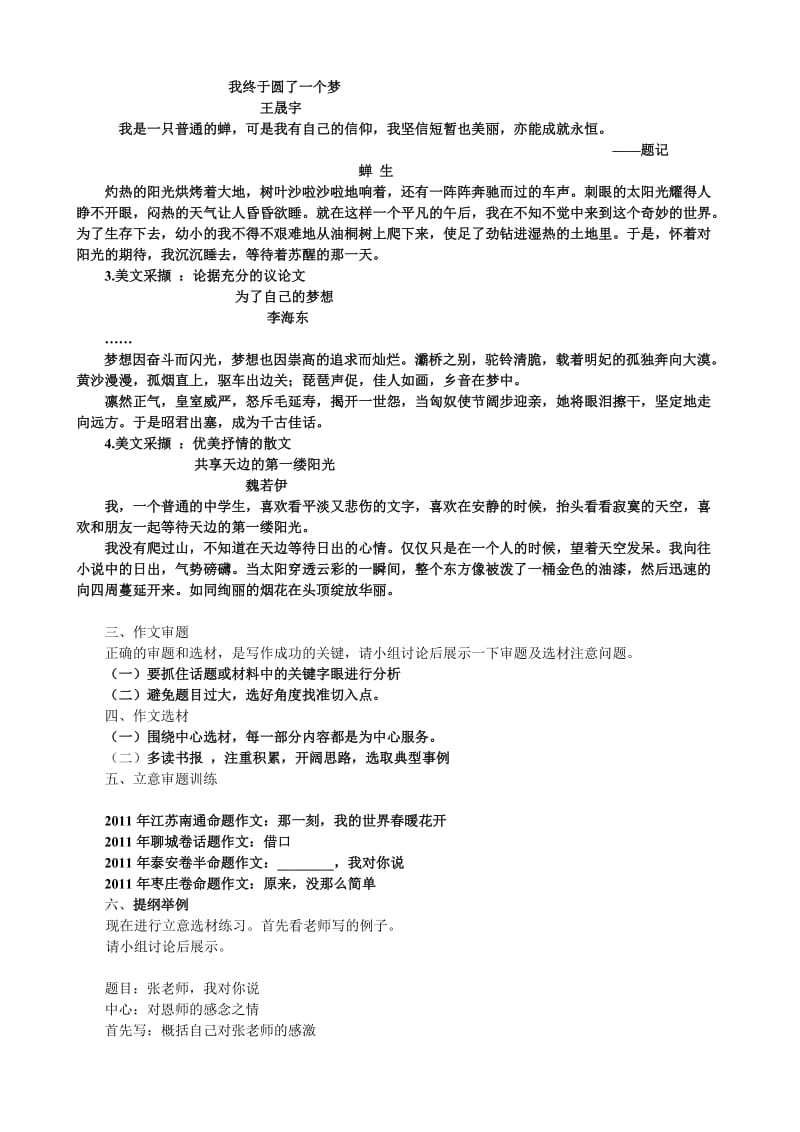 审题立意精心选材教案.doc_第2页