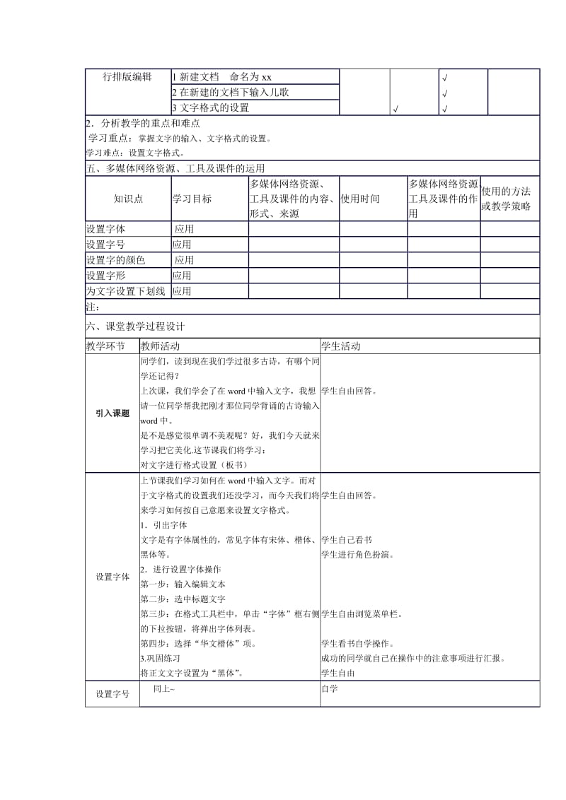 教案设置文字格式.doc_第2页