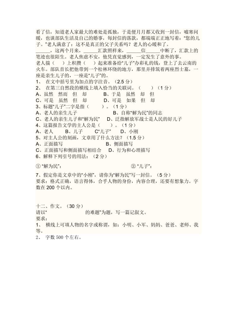 小学六年级语文毕业考模卷(一).doc_第3页