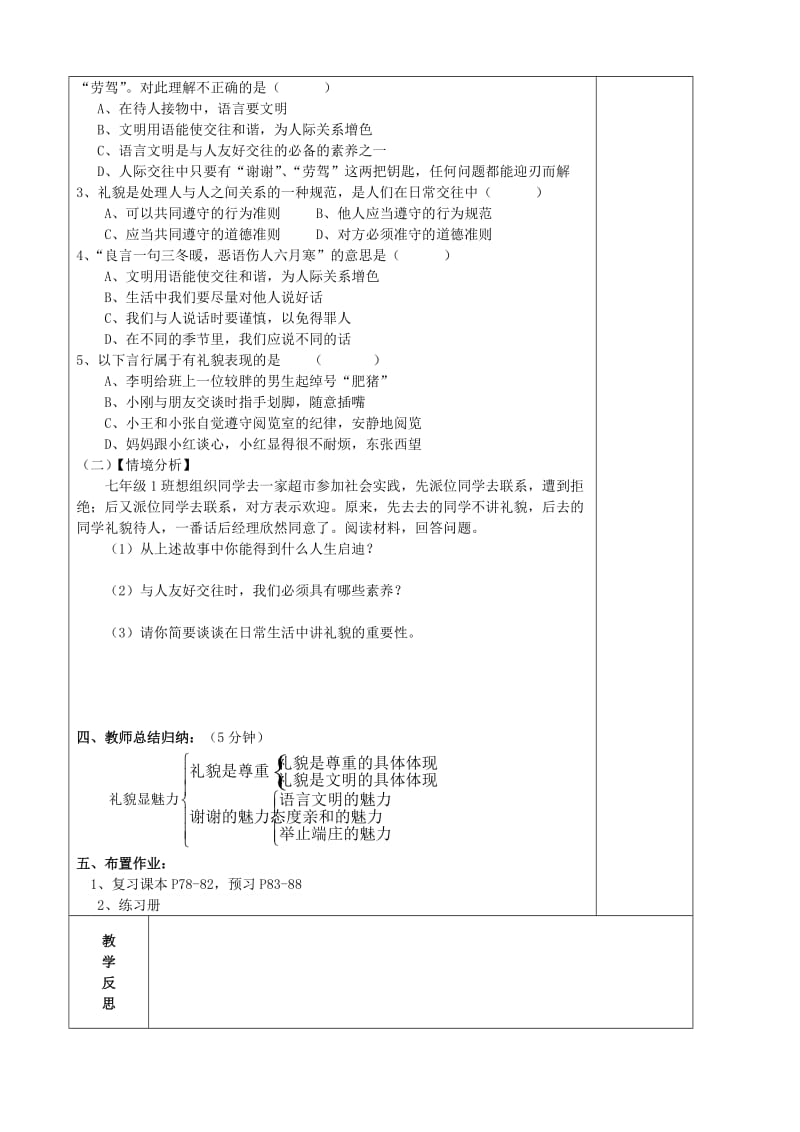 思品八年上册《友好交往礼为先》导学案培协.doc_第2页