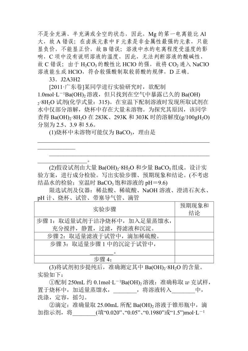 2012届高考化学新题分类复习.doc_第2页