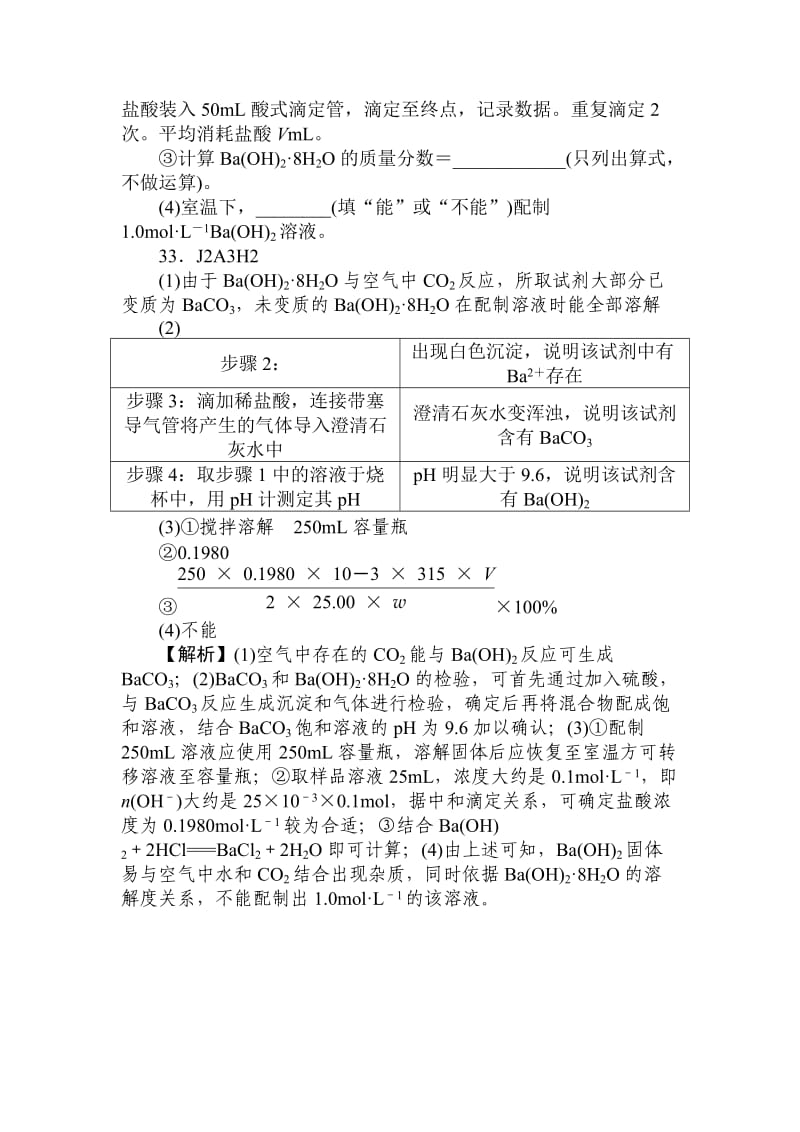 2012届高考化学新题分类复习.doc_第3页