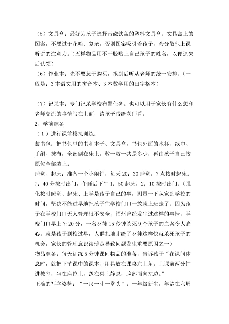 一年级家长培训教案.doc_第2页