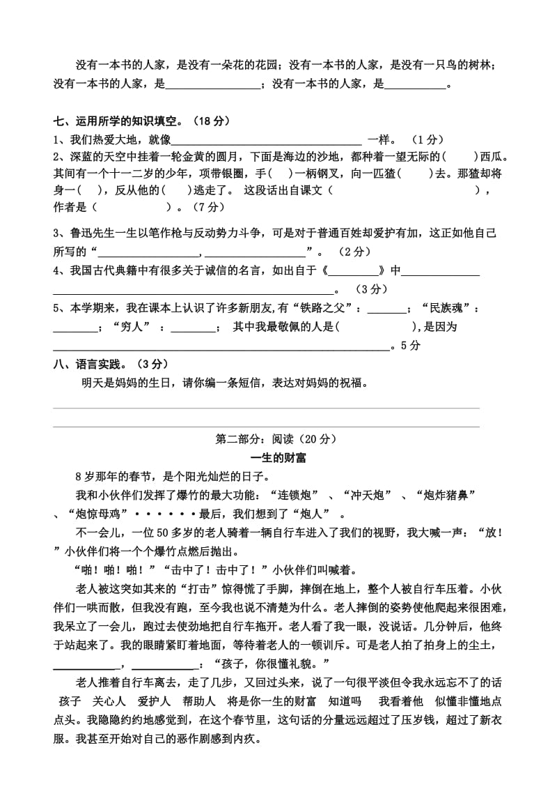 小学语文六年级上册测试题.doc_第2页