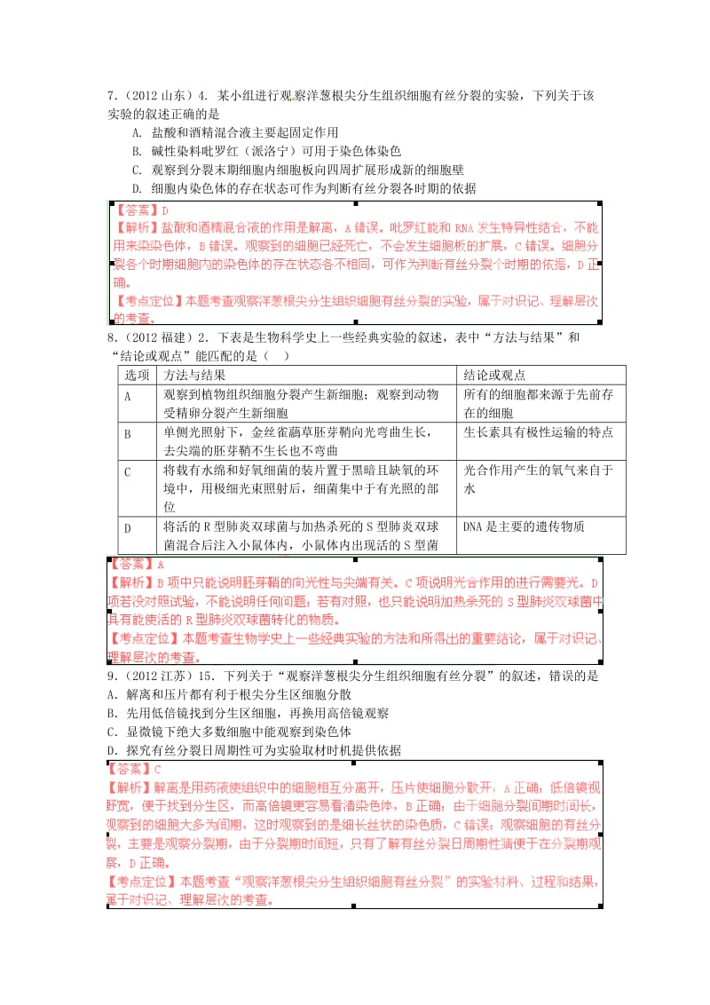 2012年高考生物试题分类汇编20实验ok.doc_第3页