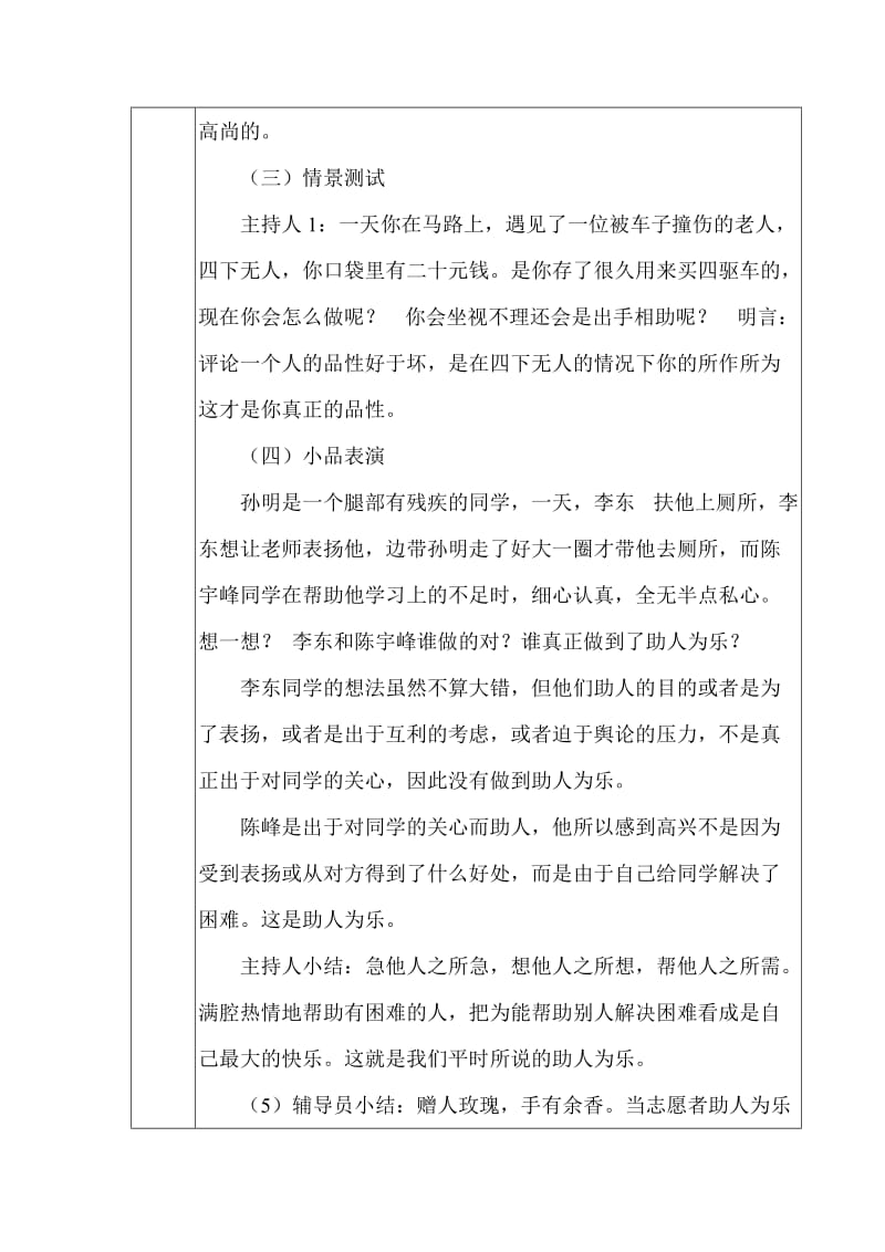 “我的一次志愿者经历”主题班会方案.doc_第3页