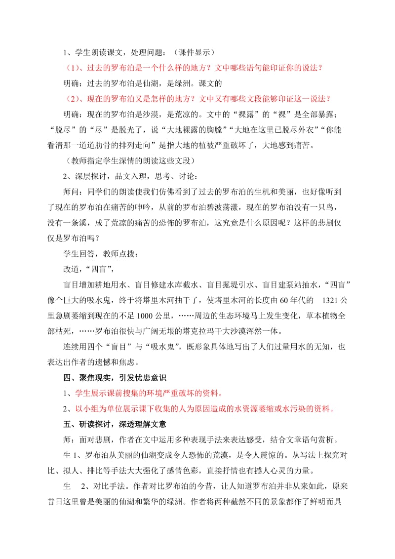 《罗布泊消逝的仙湖》优秀教案.doc_第3页