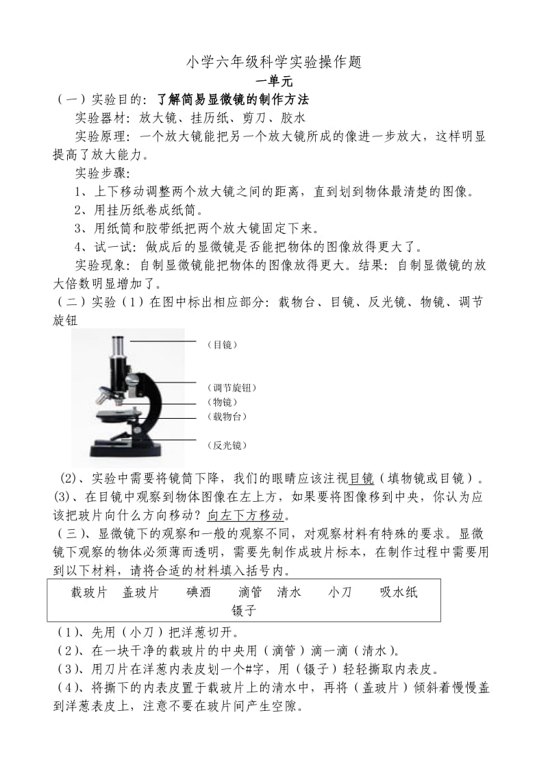 小学六年级科学实验操作题.doc_第1页