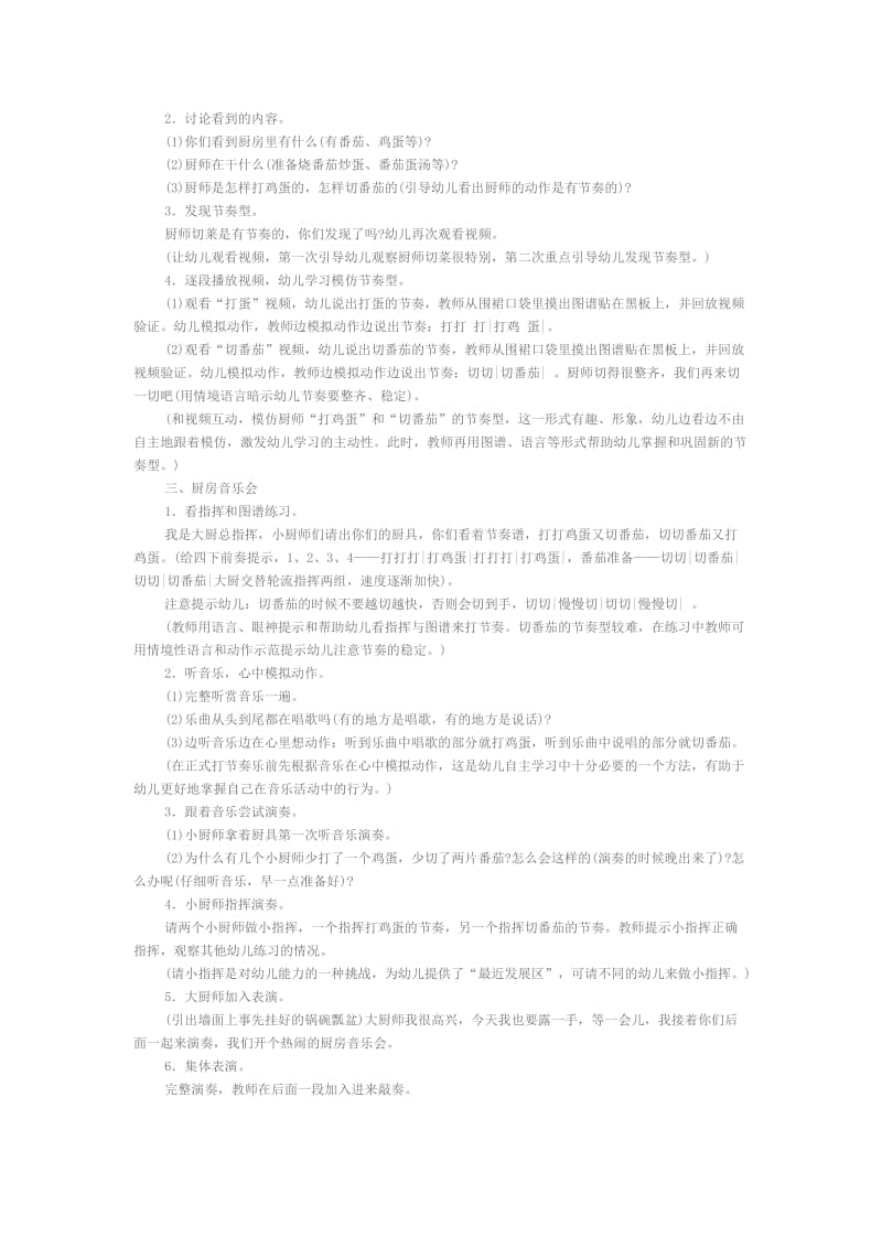 幼儿园中班学习活动.doc_第2页