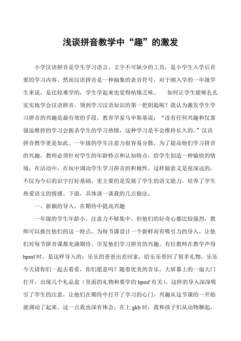 小学汉语拼音是学生学习语言.doc_第1页