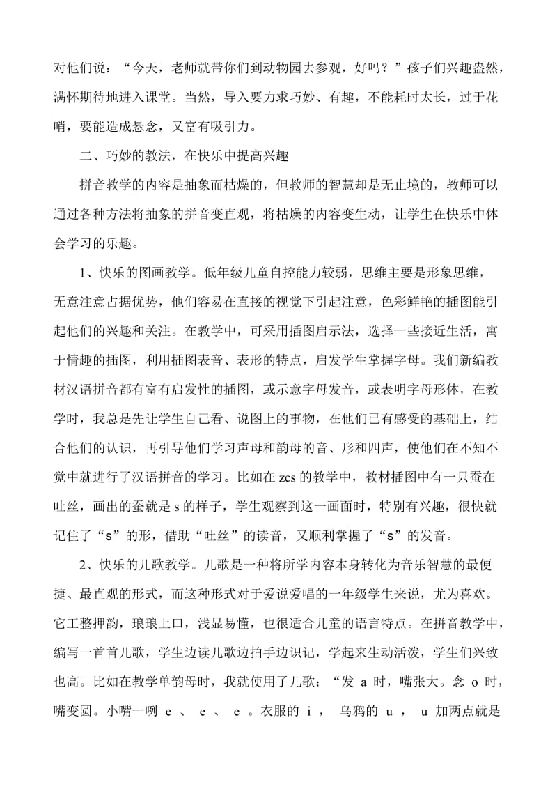 小学汉语拼音是学生学习语言.doc_第2页