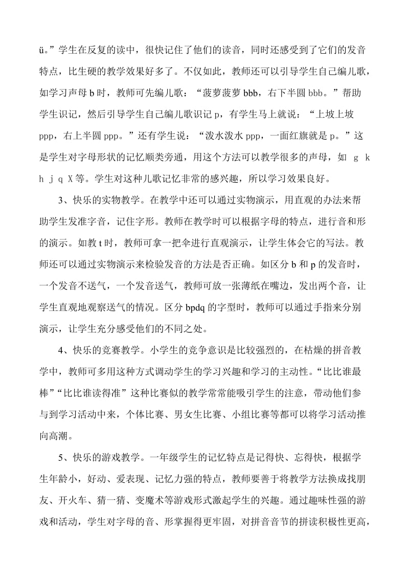 小学汉语拼音是学生学习语言.doc_第3页