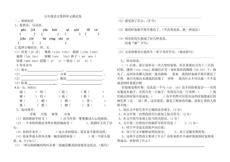 五年级语文上册第四单元测试卷.doc_第1页