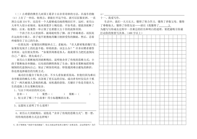 五年级语文上册第四单元测试卷.doc_第2页