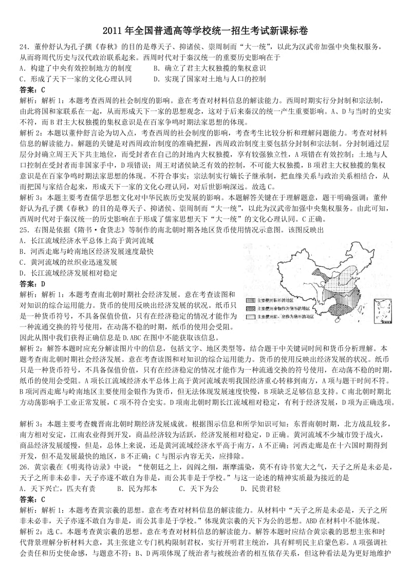 2011年高考新课标卷1解析.doc_第1页