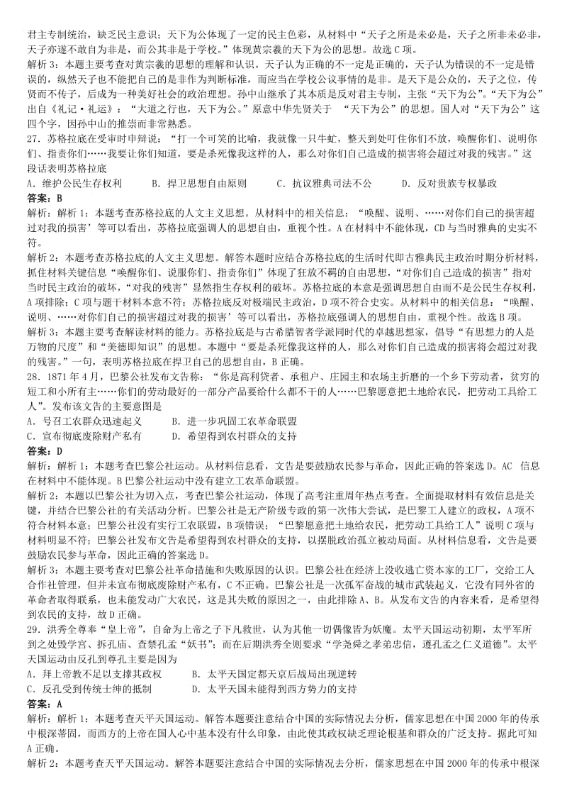 2011年高考新课标卷1解析.doc_第2页