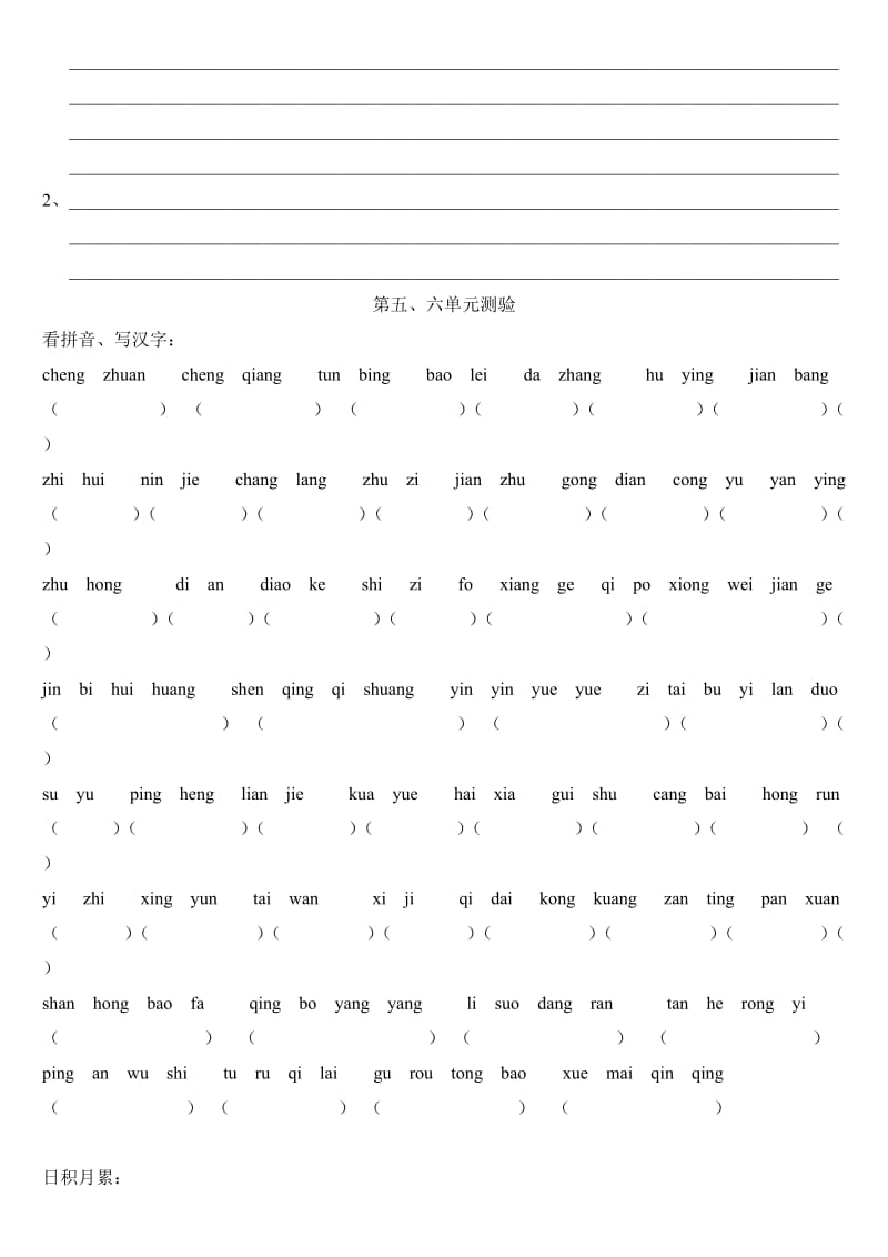 小学四年级语文生字日积月累练习.doc_第3页