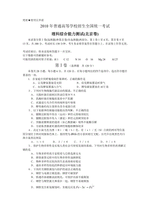 2010北京高考理综试题含答案.doc
