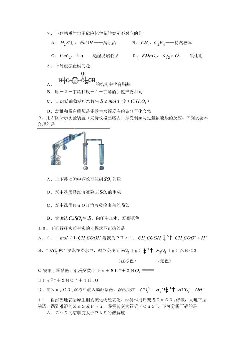 2010北京高考理综试题含答案.doc_第2页