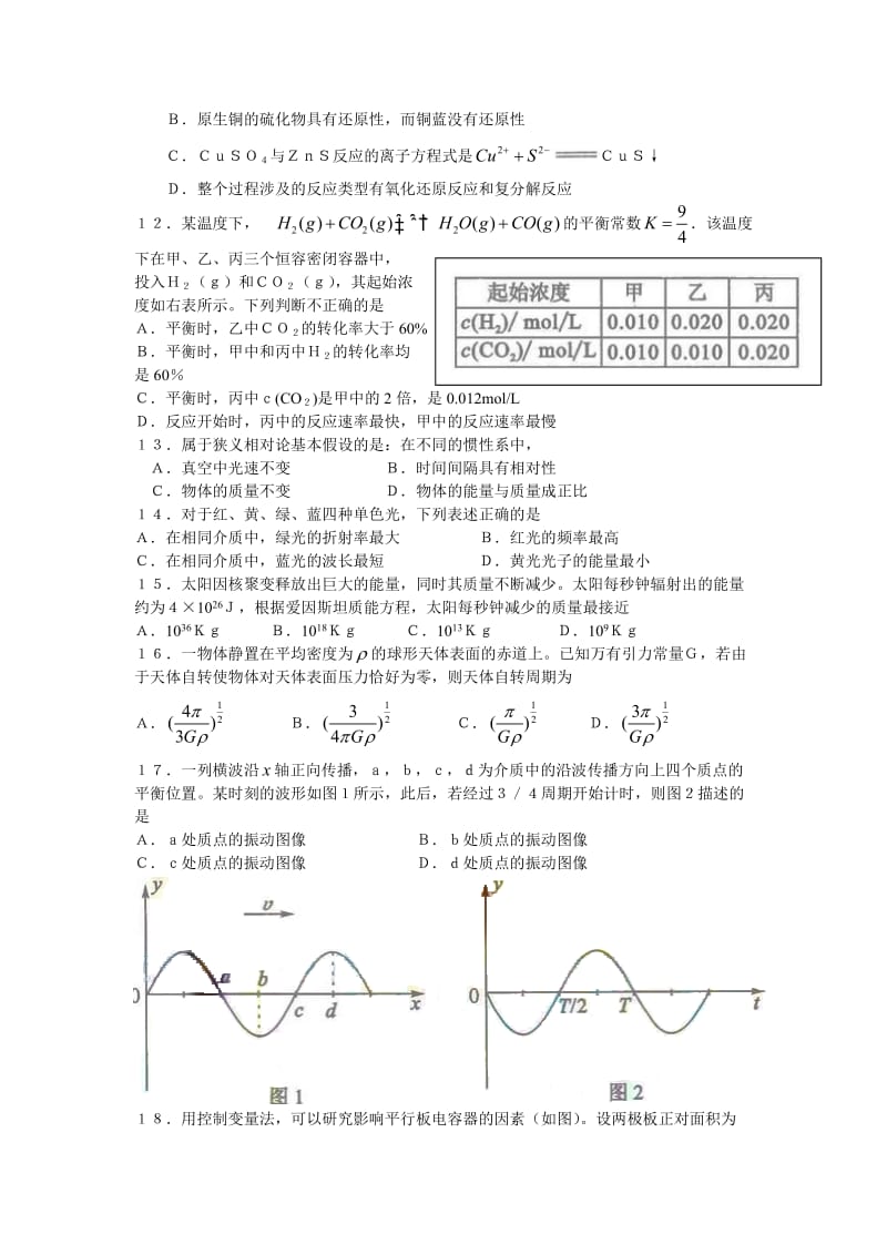 2010北京高考理综试题含答案.doc_第3页