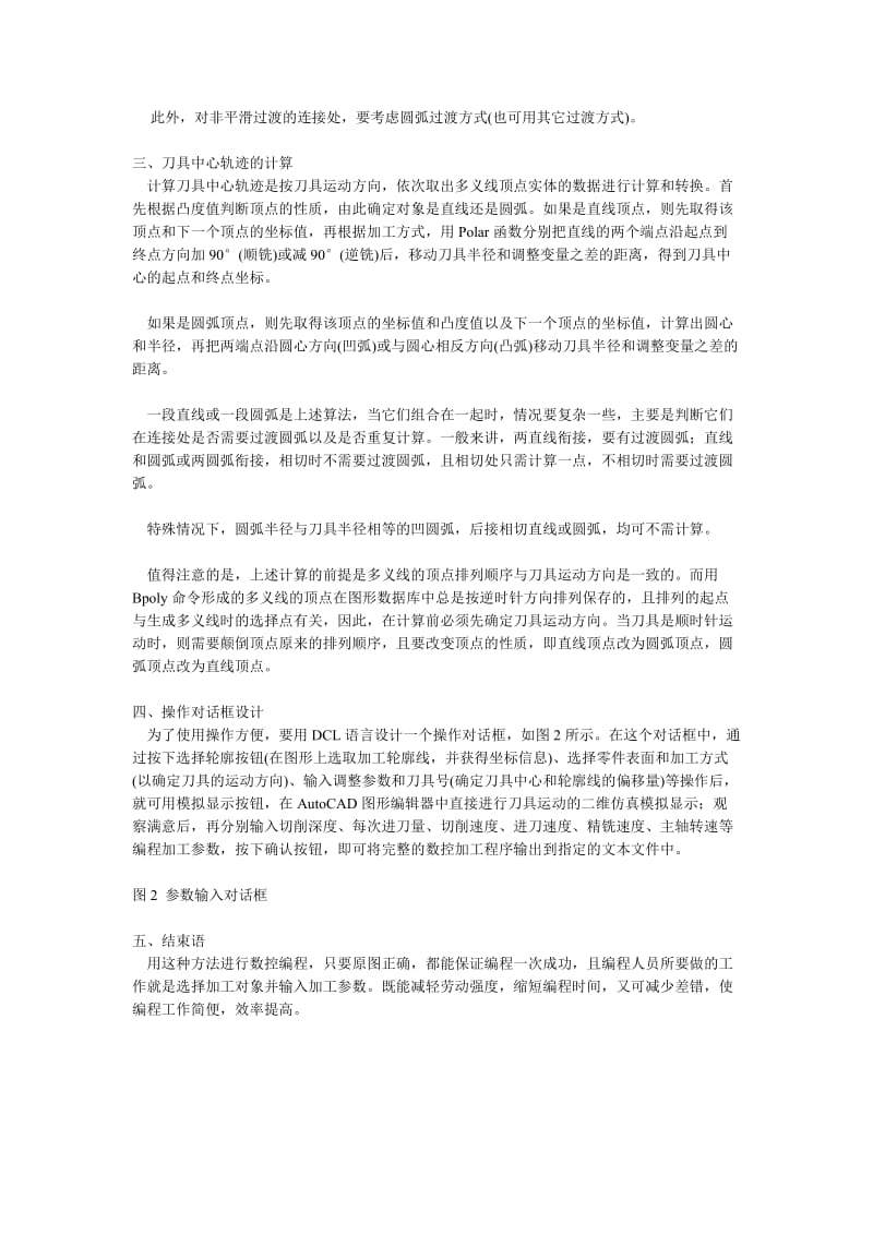 用AutoCAD图形计算刀具中心轨迹的方法.doc_第2页