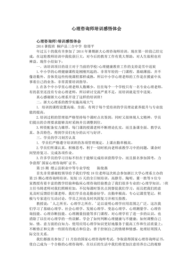 心理咨询师培训感悟体会.doc_第1页