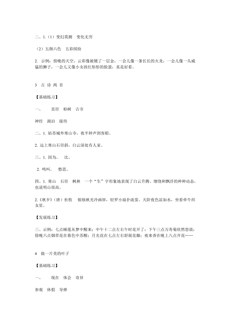 小学三年级语文练习与测试答案.doc_第2页